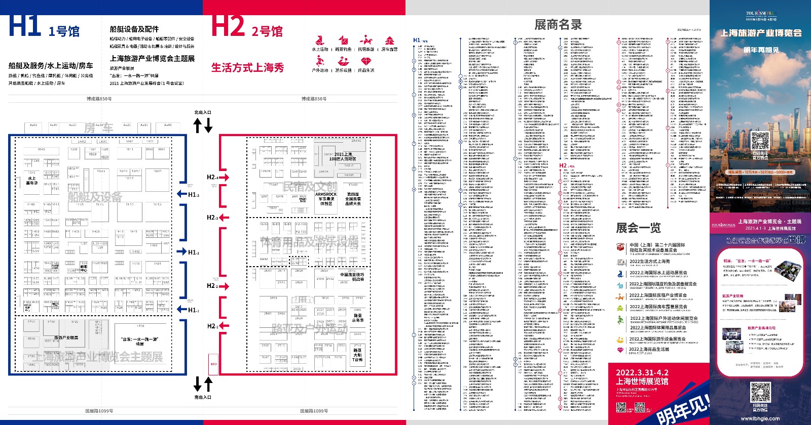 上海国际民宿产业博览会